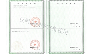 標題：企業(yè)資質(zhì)
瀏覽次數(shù)：1711
發(fā)表時間：2019-10-26