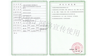 標題：資質副本
瀏覽次數(shù)：1809
發(fā)表時間：2019-10-26
