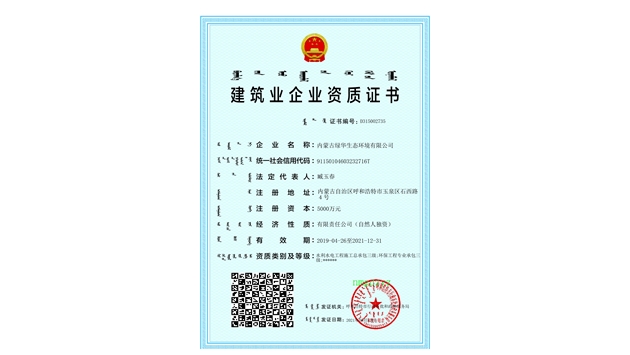 標題：水利水電總承包、環(huán)保工程資質
瀏覽次數(shù)：1893
發(fā)表時間：2021-08-23