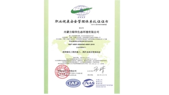 標題：職業(yè)健康安全管理體系認證證書
瀏覽次數(shù)：1759
發(fā)表時間：2021-05-08